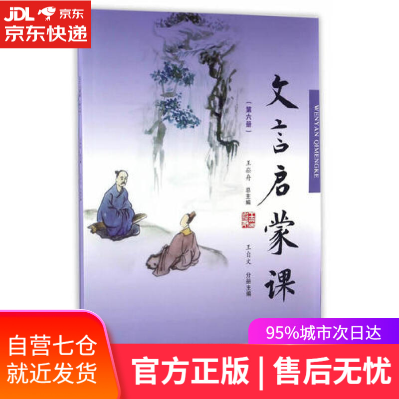 【新华书店】文言启蒙课（6）