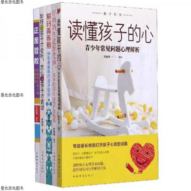 教子有方(套装共5册)