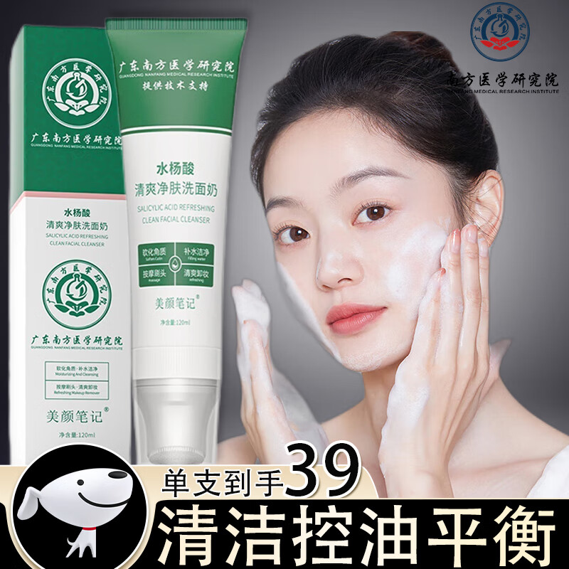 beauty notes水杨酸洗面奶刷头控油除螨祛痘洁面乳淡化痘痘深层清洁男女120ml