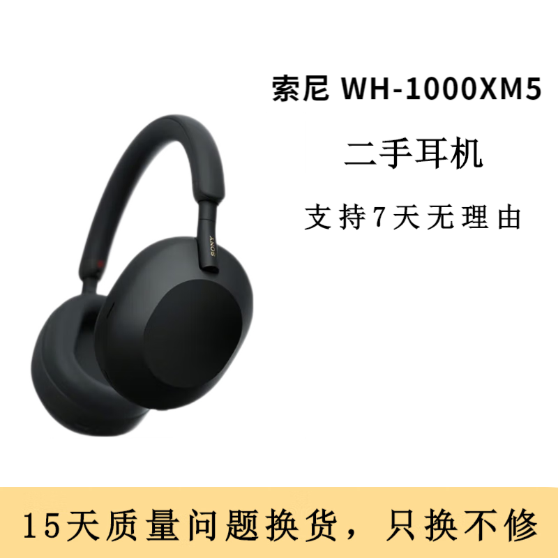 索尼(sony) wh-1000xm5 无线蓝牙降噪智能耳机 头戴式 二手耳机 黑色
