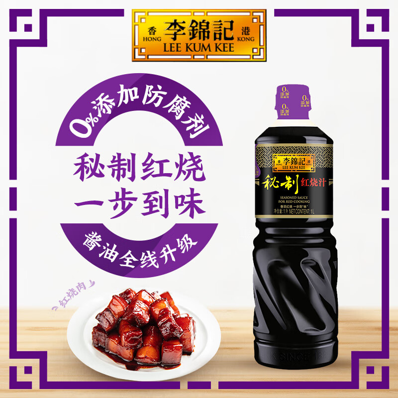 李锦记  leekumkee秘制红烧汁 上色卤味老抽酱油 1l 秘制红烧汁