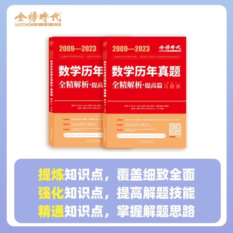 【官方新版+可选】2024考研数学 武忠祥2024高数基础 武忠祥强化篇辅导讲义 高等数学辅导讲义 李永乐·王式安·武忠祥 可搭张剑英语肖秀荣腿姐政治 数学历年真题全精解析 提高篇（09-23）数学三