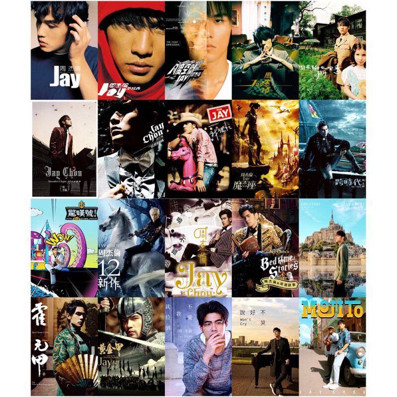 5厘米,20张每张都这么大 20张牛皮纸周杰伦专辑封面海报 x