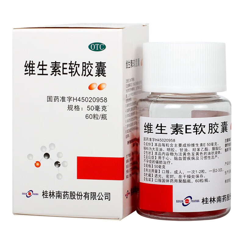 新效期】 南药 维生素e软胶囊 50mg*60粒 1盒装