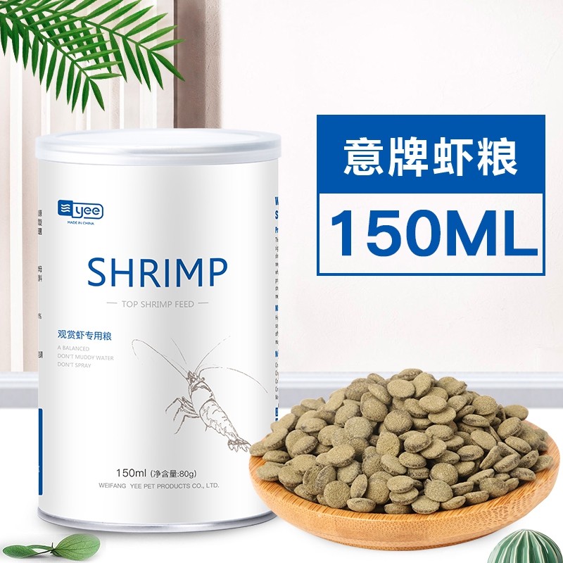 yee意牌观赏虾粮观赏虾饲料沉底型 集火金背樱花水晶虾鳌虾黑壳虾粮