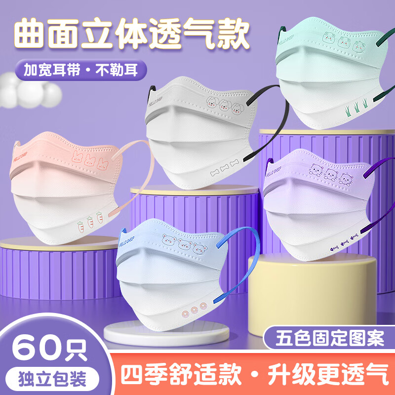 万宝绿夏季儿童口罩3D立体3-12岁轻薄透气一次性口罩小学生卡通独立包装 【亲肤透气款】五色混搭-60只【独立包装】 7-12岁儿童【体重47斤-70斤适用】