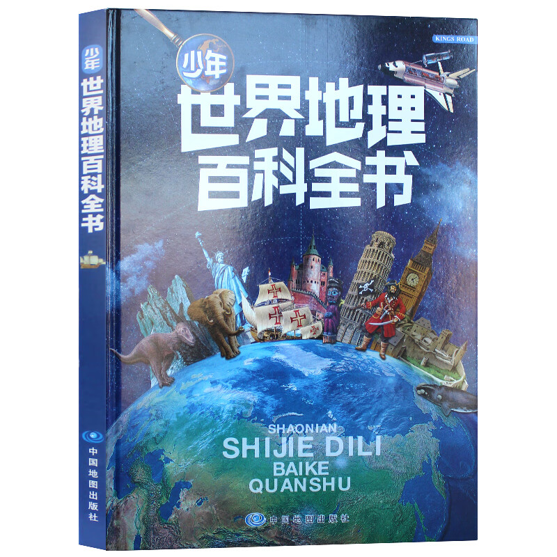 少年世界地理百科全书 《少儿视觉世界地图集》升级版