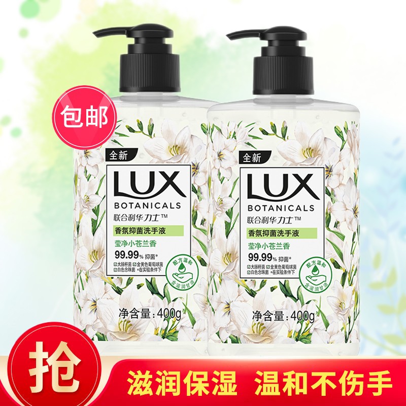 力士香氛抑菌洗手液400g小苍兰香樱花马鞭草香温和配方易冲洗滋润保湿 小苍兰洗手液400g*2瓶