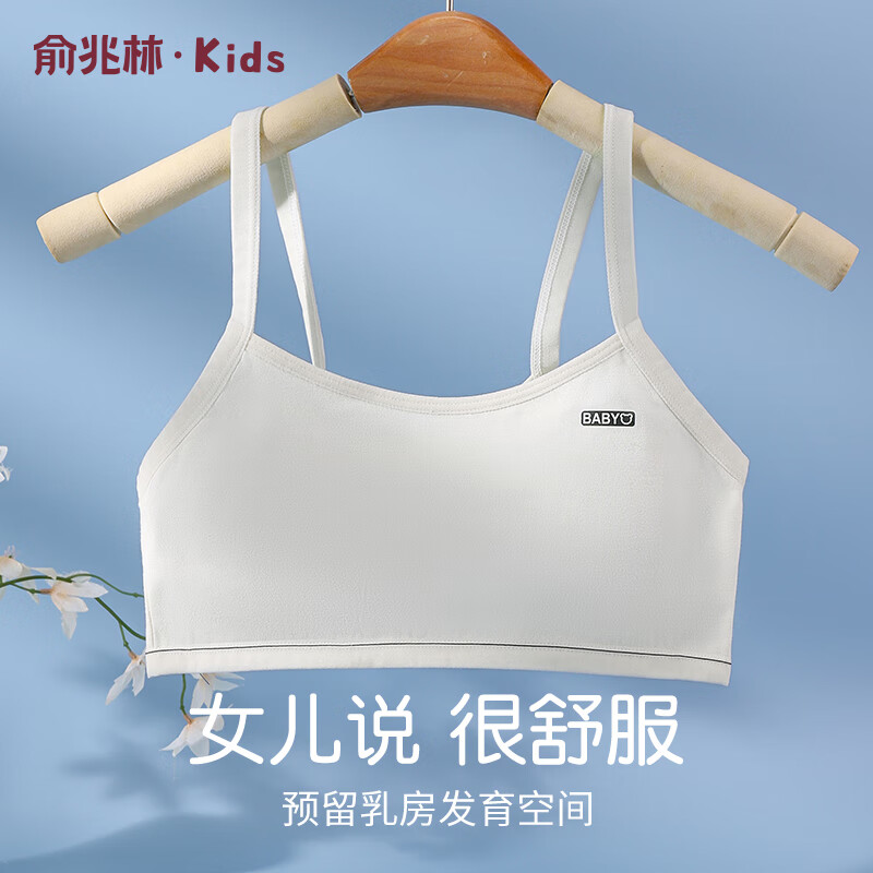 俞兆林儿童女童内衣发育期8-12岁小学生第一阶段防凸点少女文胸小背心