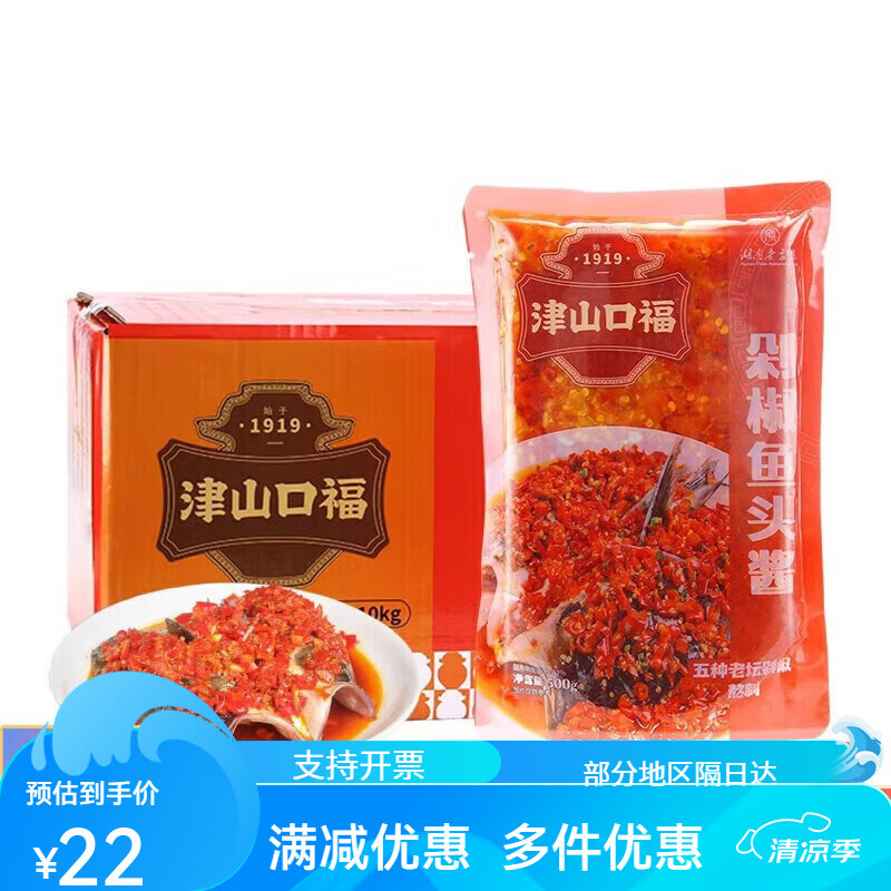 津山口福剁椒鱼头酱500g*1袋装 青 红剁椒鱼湖南特产多省 津山口福红