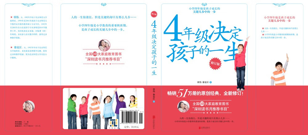《4年级决定孩子的一生》（2023年新版）详情图