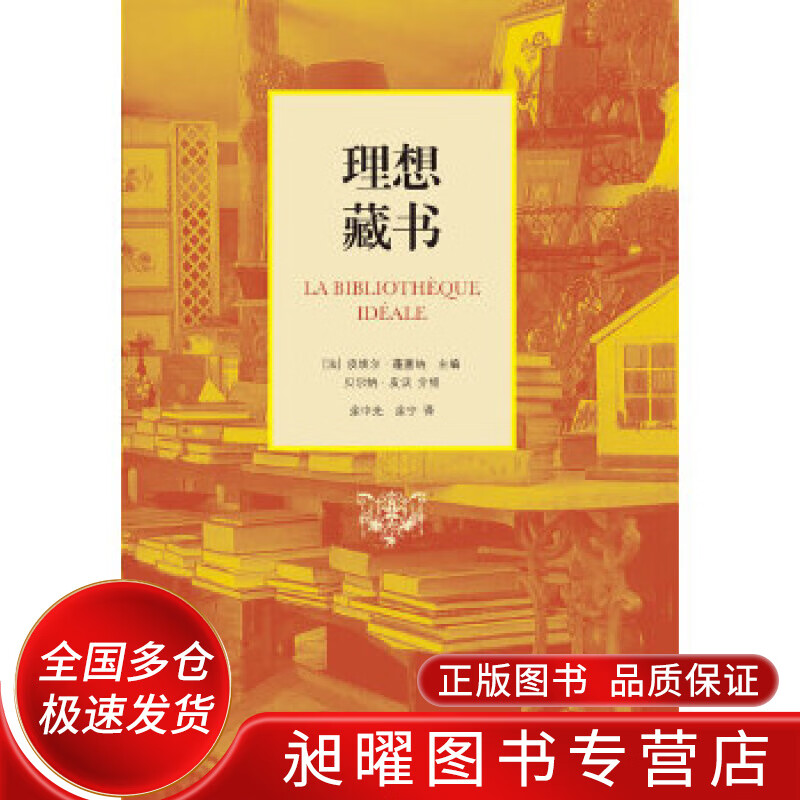 理想藏书 [法]蓬塞纳【精选】