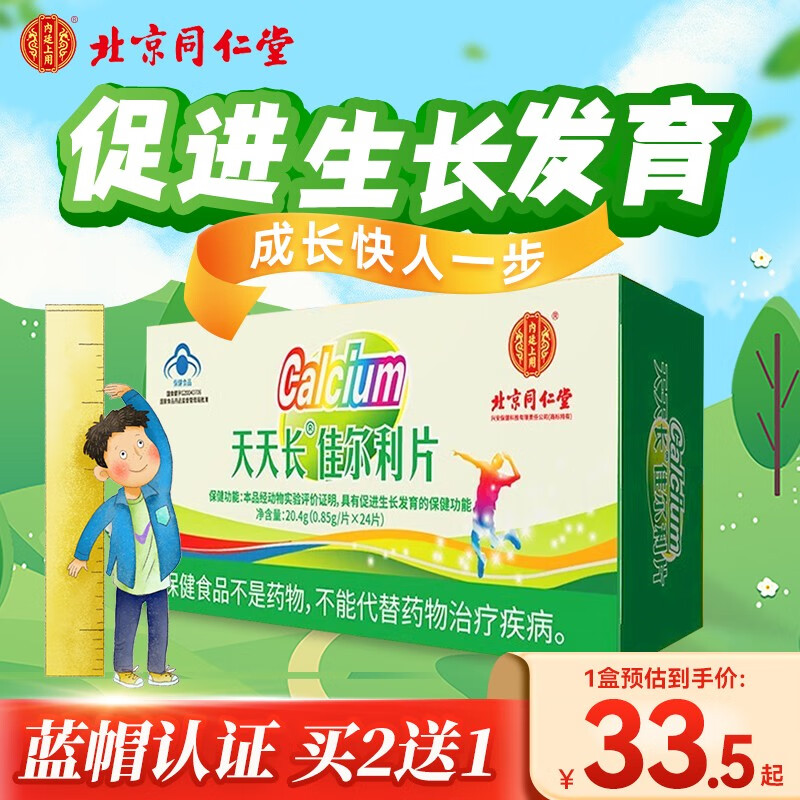 北京同仁堂 天天长佳尔利片 24片/盒 24片/盒