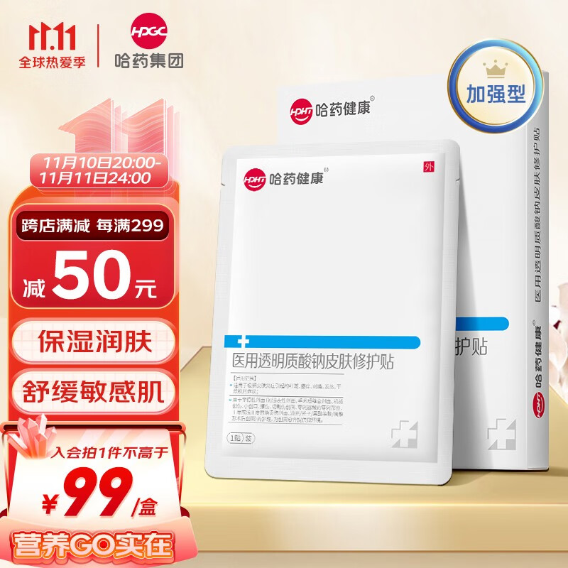 哈药医用美护产品:医美术后创面愈合冷敷贴