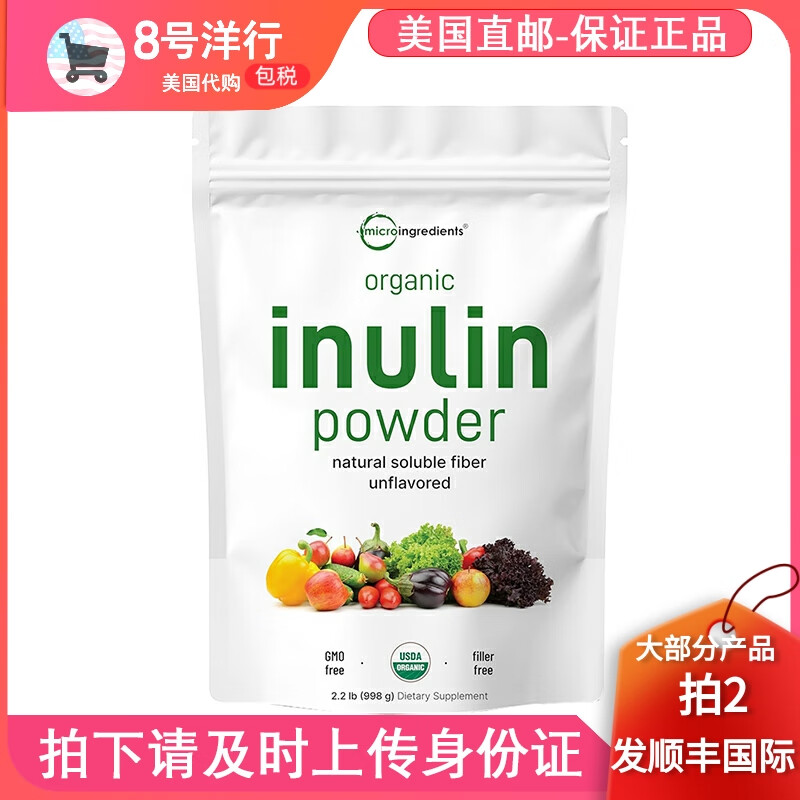 美国邮microingredientsinulinfos有机菊粉低聚果糖粉菊芋1kg