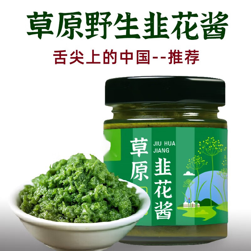 草原匯香韭菜花醬內(nèi)蒙古野生草原新鮮拌飯醬特產(chǎn)野生韭菜花火鍋蘸料韭花醬 野生韭花醬【1瓶】