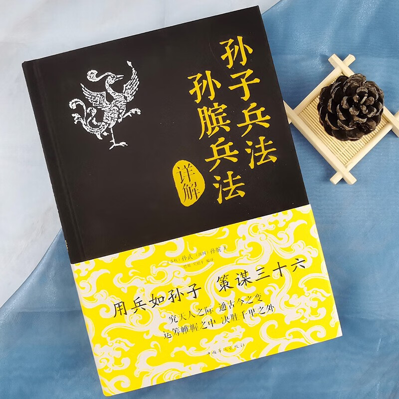 孙子兵法孙膑兵法详解 正版全套孙武原著全注全译中学生青少年成人版