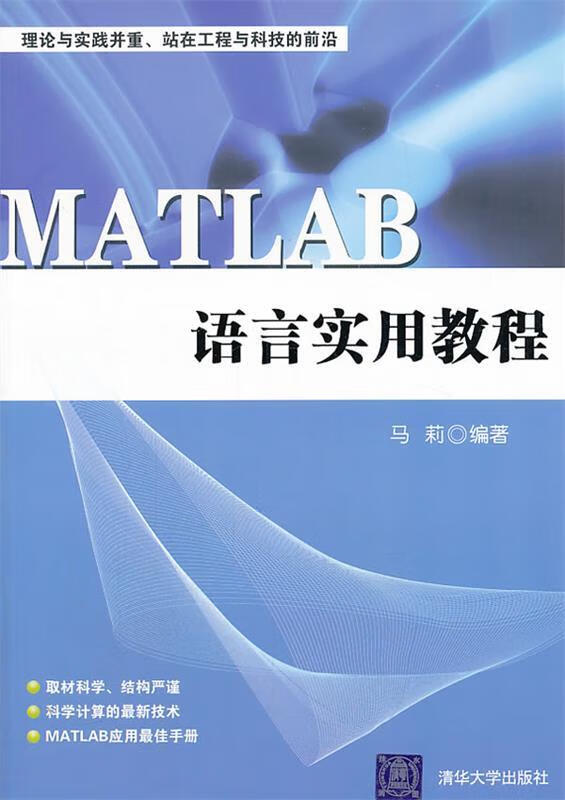 vip-matlab语言实用教程【稀缺图书,放心购买】