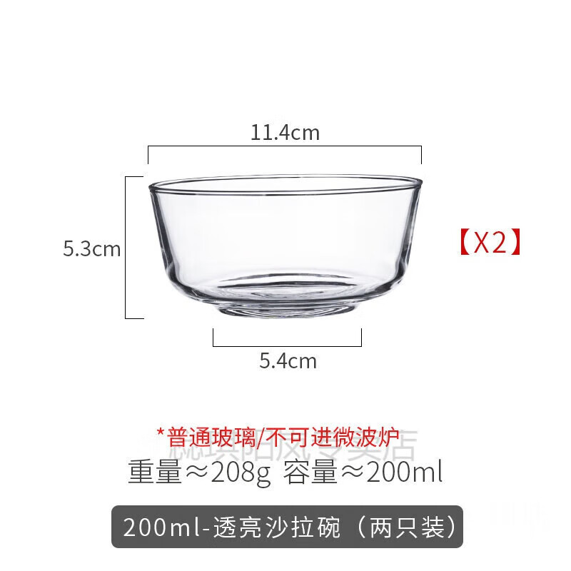 水果沙拉碗家用耐热玻璃透明碗甜品碗小碗大号 透亮沙拉碗200ml(2个)