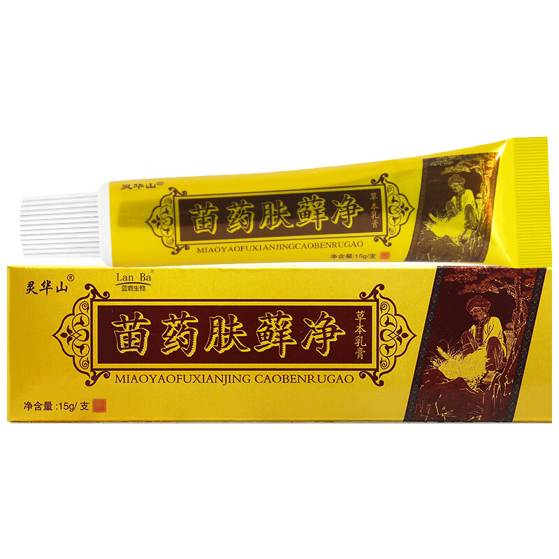 lanba【买1贈1买2贈3】苗药肤癣净草本抑菌乳膏灵华山肤癣净肤藓净