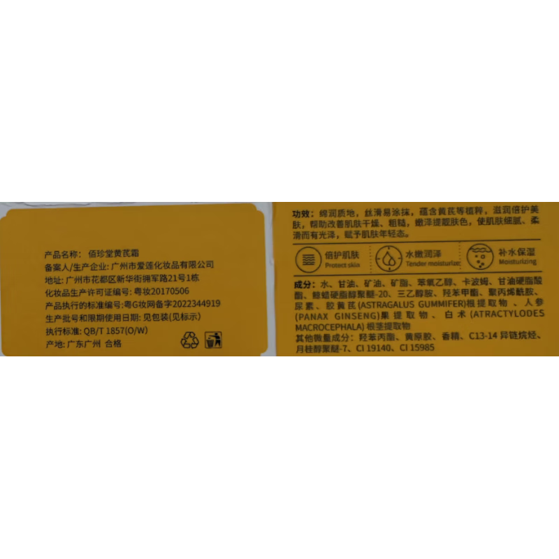 佰珍堂黄芪霜(经典国货)黄芪氏霜老牌子国货黄芪霜淡细纹紧致抗皱水乳 【京优推荐】黄芪霜(3盒装) 默认