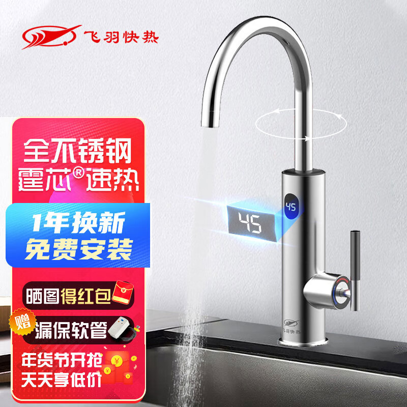 飞羽 电热水龙头 即热式厨房快速加热水龙头厨房卫生间集热器速热小厨宝电热水器KM130不锈钢银色