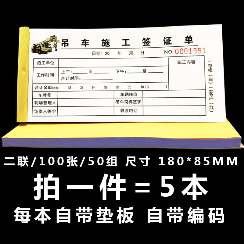 单挖掘机施工工作工时结算凭证工程机械作业证明 吊车签证单/2联/5本