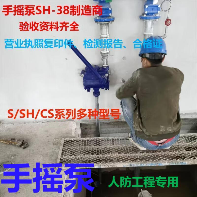 锦夏锦夏定制适用于人防工程专用手摇泵sh-38丝扣法兰手动地下室人防