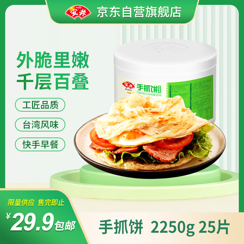 安井 桶装手抓饼 原味 2250g 25片 家庭装手撕饼煎饼 速食早餐面点怎么样,好用不?