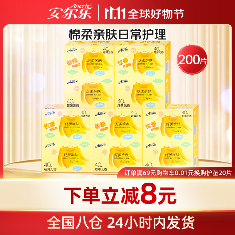 安尔乐护垫柔棉超薄护垫卫生巾棉柔面层日用155mm5包整箱400片怎么看?