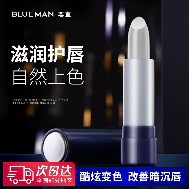 尊蓝男士口红自然色淡色唇膏变色润唇男生自然裸色滋润防水口红男女士 01#酷炫变色（浅玫红）