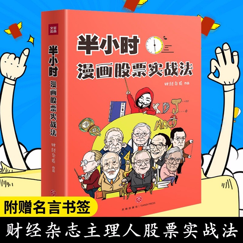 半小时漫画股票实战法