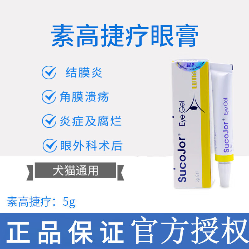 瑞士solcoseryl eye-gel 素高捷疗眼膏 犬猫角膜 素膏捷疗 5克g