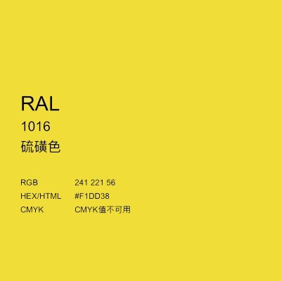 三和自动喷漆劳尔色卡ral1016硫磺色定制ral1018锌黄色金属防锈漆 ral