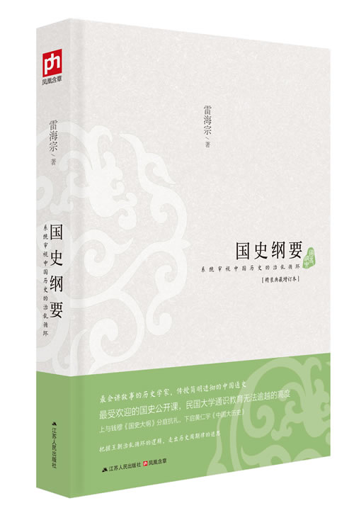 国史纲要【正版图书】