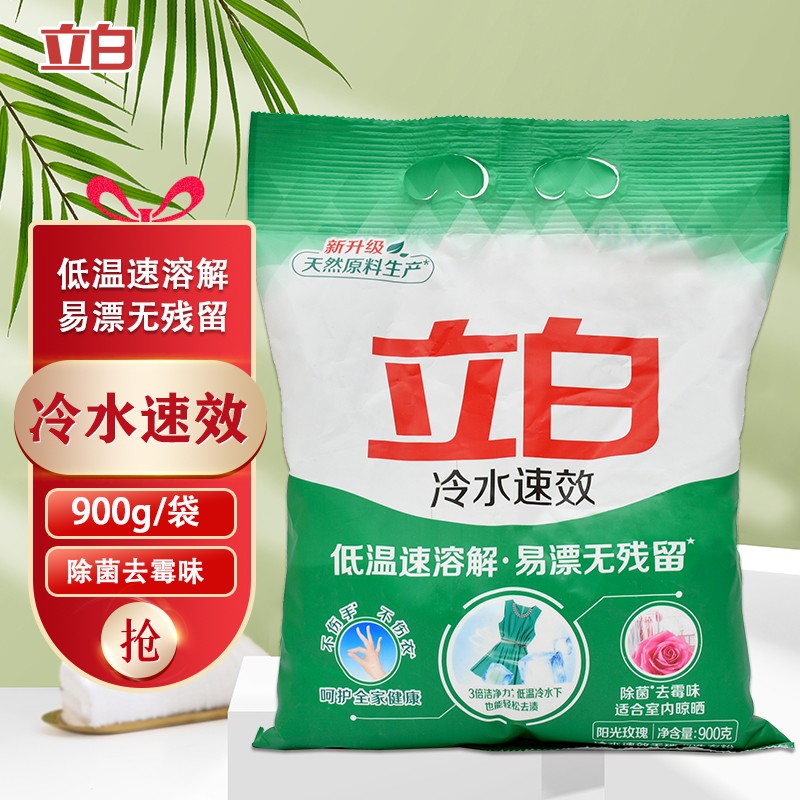 立白洗衣粉冷水粉900g大袋冷水速效速溶家用机洗手洗无磷家用装 冷水