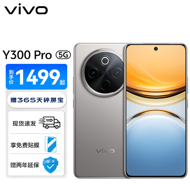 vivo Y300 Pro 5G手机 6500mAh蓝海电池 80W远航闪充 7.69mm超薄机身 索尼5000万超清主摄 拍照 AI 钛色 12GB+256GB 官方标配