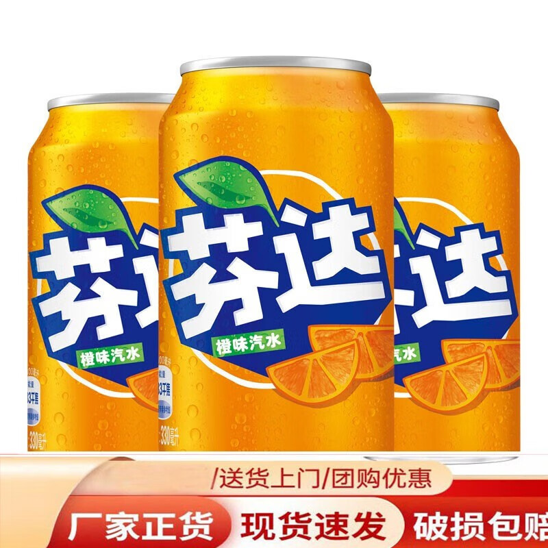 可口可乐可口可乐出品芬达橙味汽水330ml罐装碳酸饮料果味饮品听装