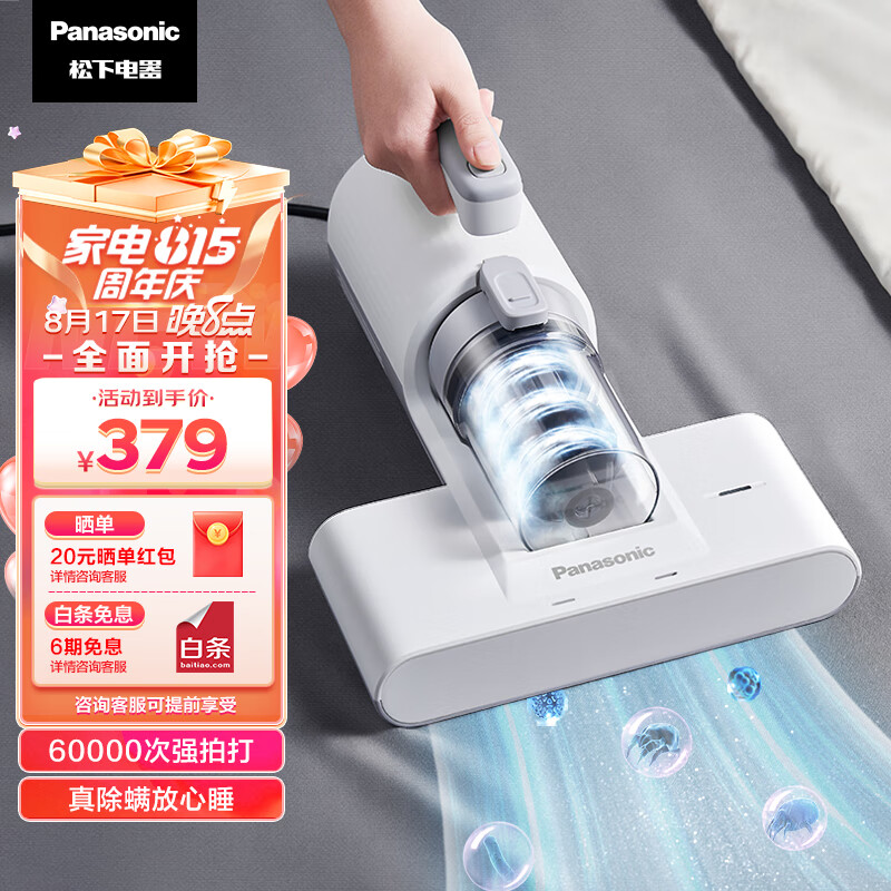 松下（Panasonic）除螨仪床单衣物家用大吸力紫外线杀菌除虫除螨MC-DC10W(皎月白）【尘螨感知 高频拍打 无耗材】