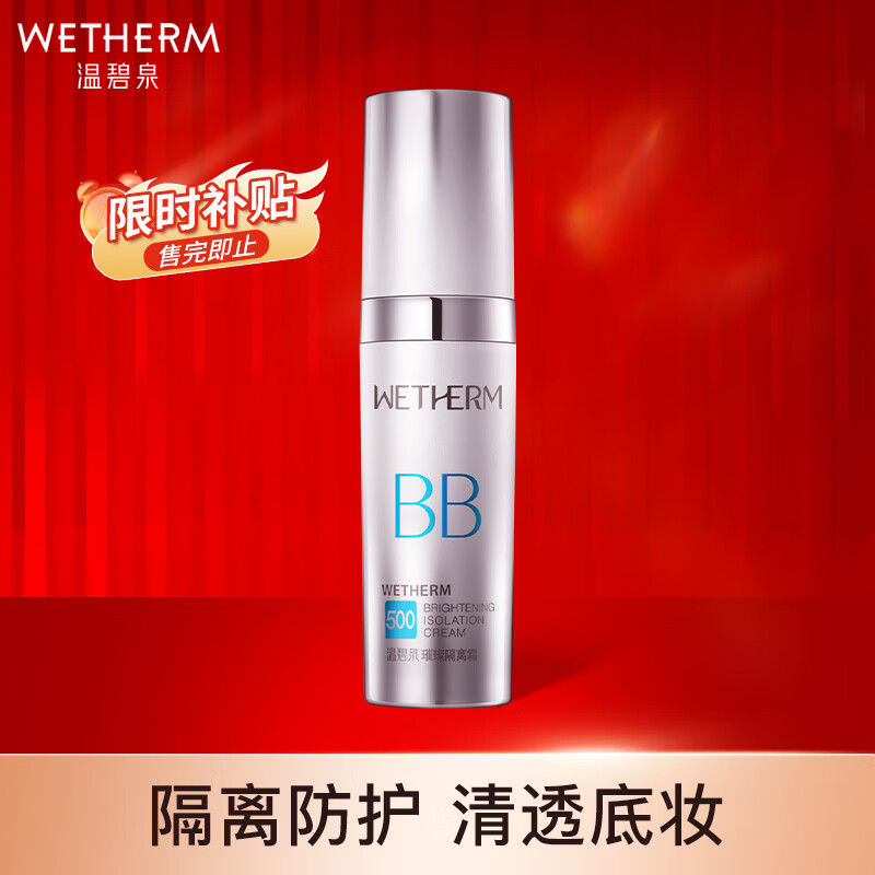 温碧泉隔离霜 护肤化妆品 璀璨隔离霜30g 水感轻薄遮瑕持妆提亮肤色