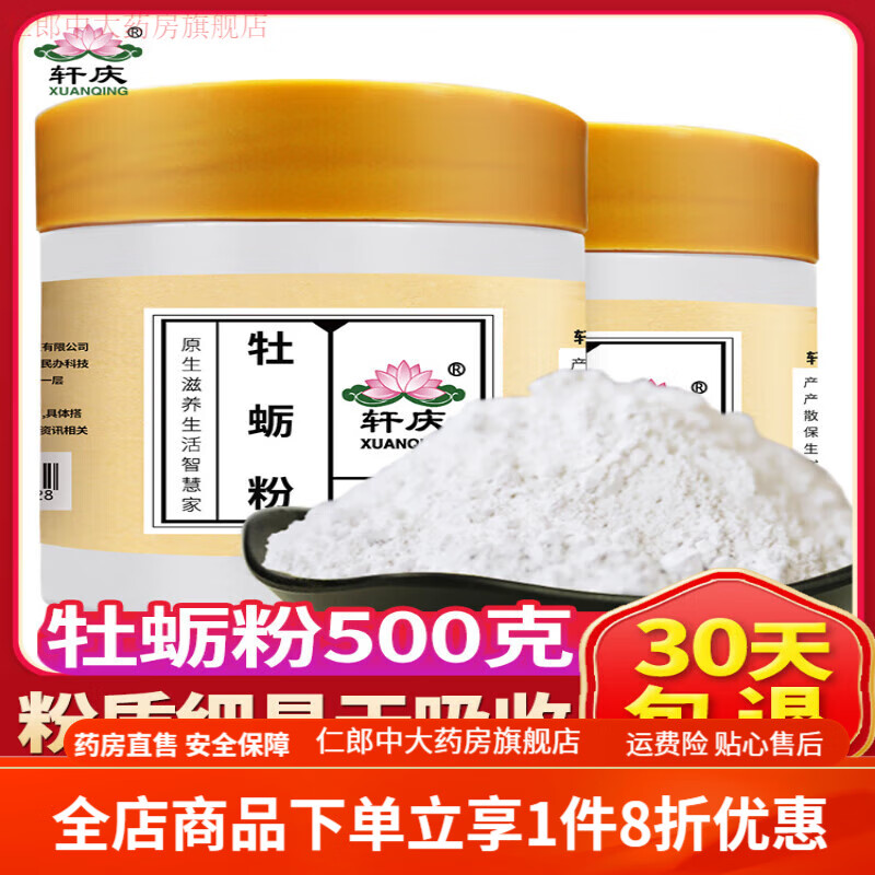 纯牡蛎粉 轩庆纯牡蛎粉500g中药材杜蛎海蛎生蚝壳粉玛卡龙骨生牡蛎散
