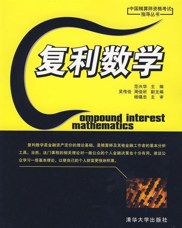 复利数学