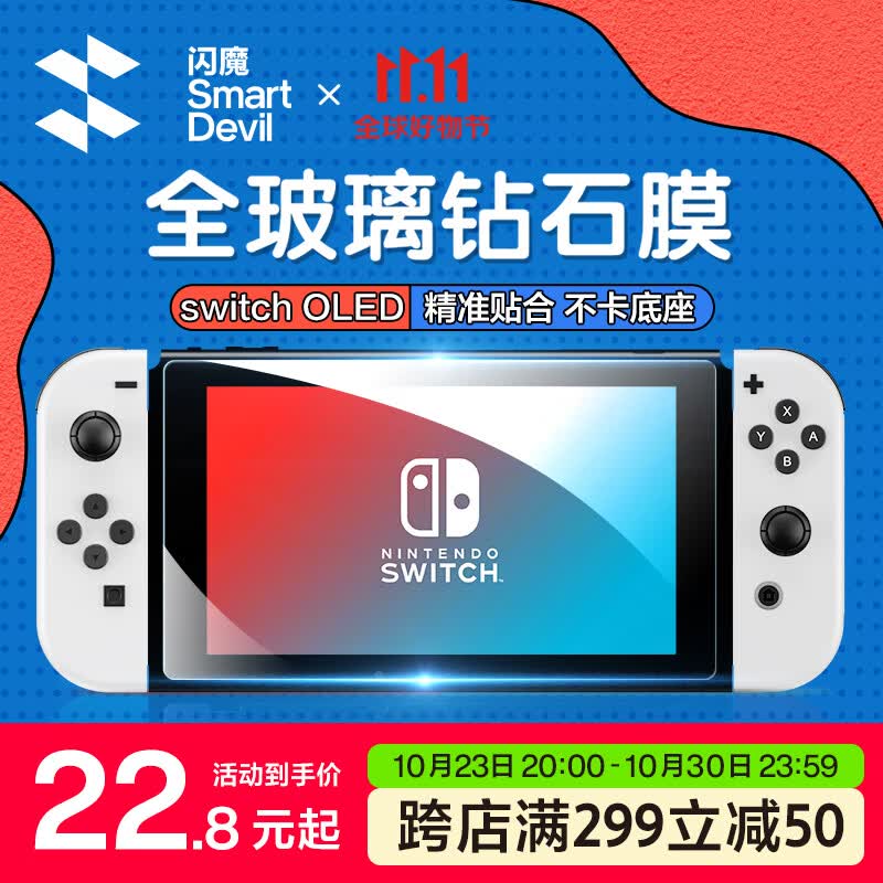 闪魔 switch钢化膜 任天堂Nintendo游戏机屏幕保护贴膜高清全屏抗指纹防爆防刮NS主机配件 switch OLED【高清钢化膜】两片装+神器怎么样,好用不?
