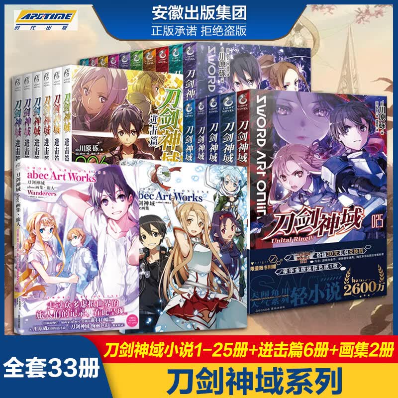 【限量赠色纸+兑换码卡片1张】刀剑神域25：Unital Ring. ⅣD24册 川原砾著abec