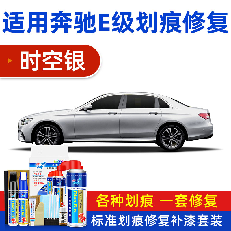 mb-63时空银-21款--奔驰e级 单个装