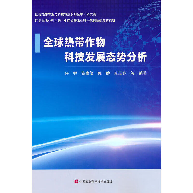 全球热带作物科技发展态势分析
