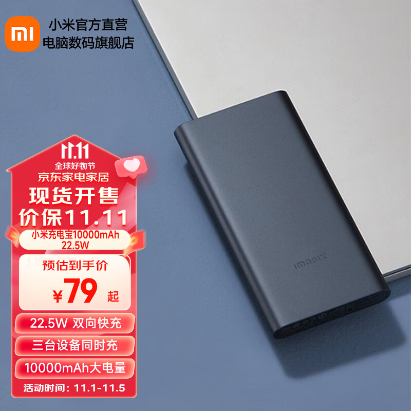小米充电宝 10000mAh 22.5W 移动电源 苹果20W充电 双向快充 多口输出 PD快充 黑色使用感如何?