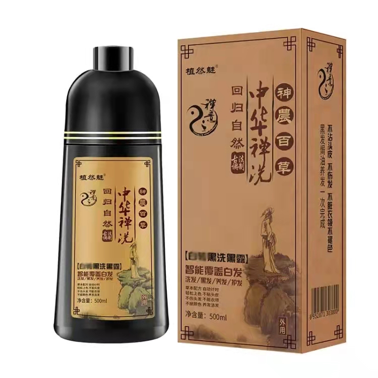 植然魅中华禅洗草本植物白转黑染发剂一支黑官网洗发水洗黑纯 自然黑1