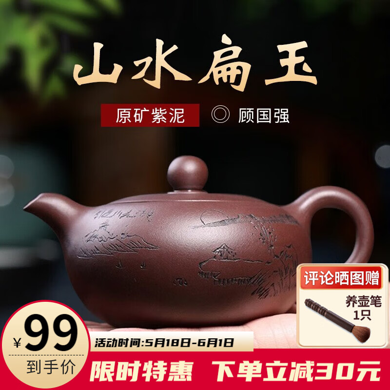 倒把西施 纯手工紫砂壶宜兴名家顾国强正宗老紫泥山水扁玉壶大容量