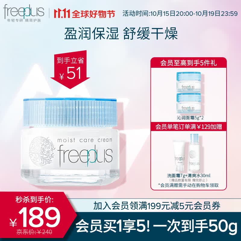 芙丽芳丝（Freeplus）面霜freeplus男士女保湿补水40g怎么看?